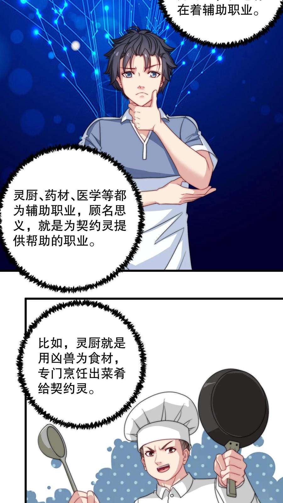 我一个史莱姆吊打巨龙很合理吧？漫画,第38话 恶人自有恶人磨 4图