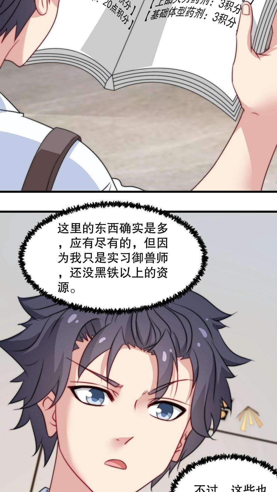 我一个史莱姆吊打巨龙很合理吧？漫画,第38话 恶人自有恶人磨 12图