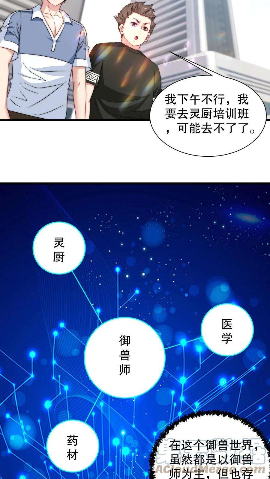 我一个史莱姆吊打巨龙很合理吧？漫画,第38话 恶人自有恶人磨 3图