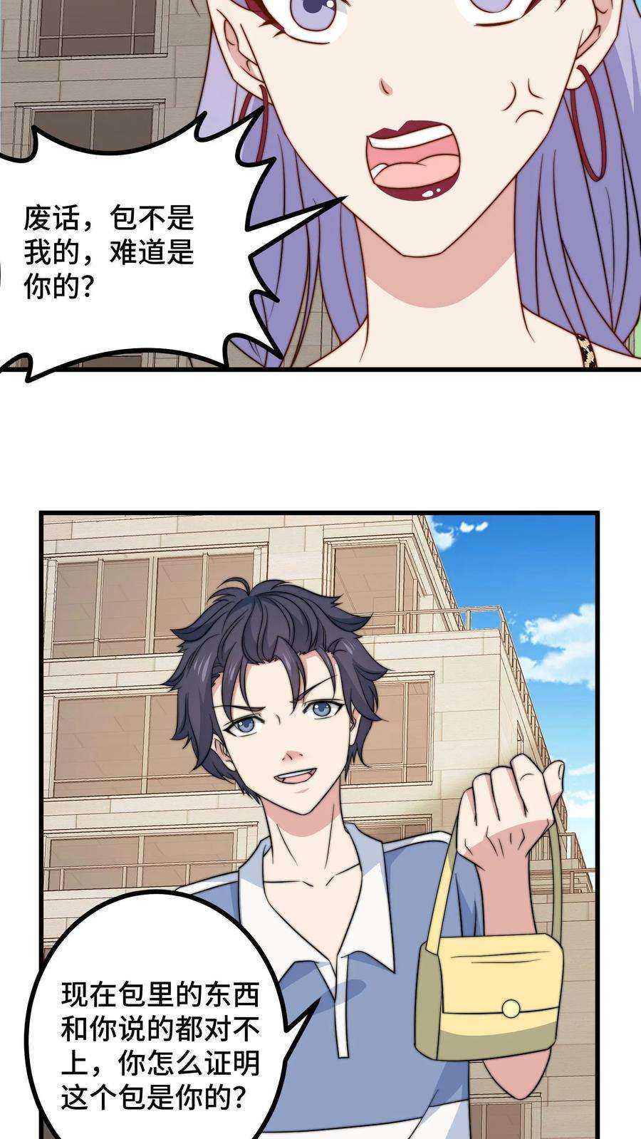 我一个史莱姆吊打巨龙很合理吧？漫画,第39话 自动上门的夏冰 8图