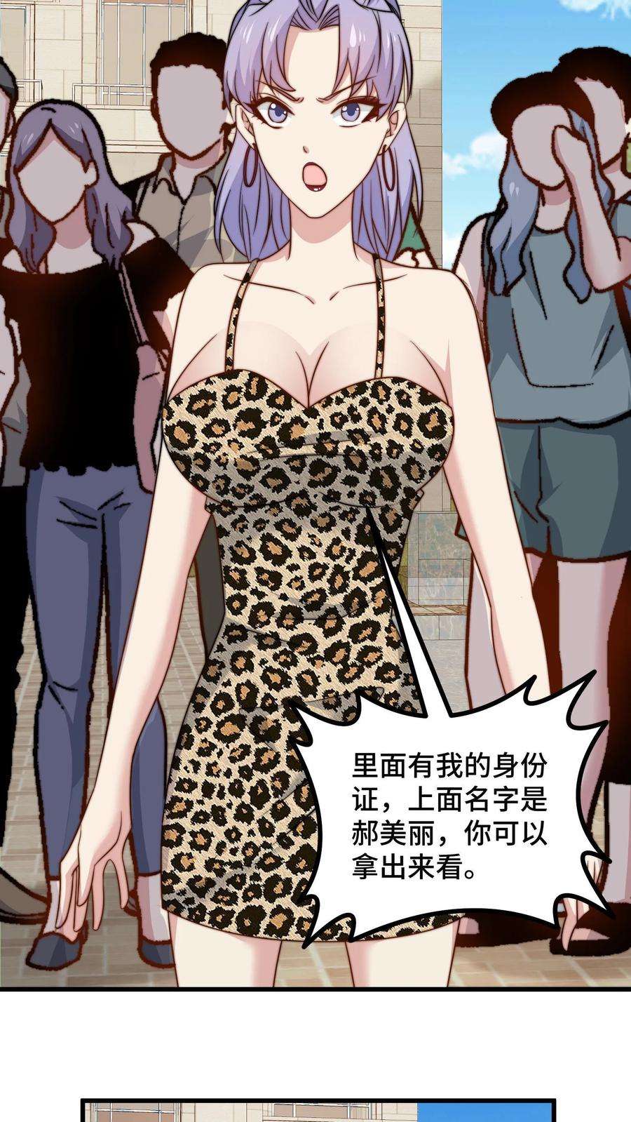 我一个史莱姆吊打巨龙很合理吧？漫画,第39话 自动上门的夏冰 10图