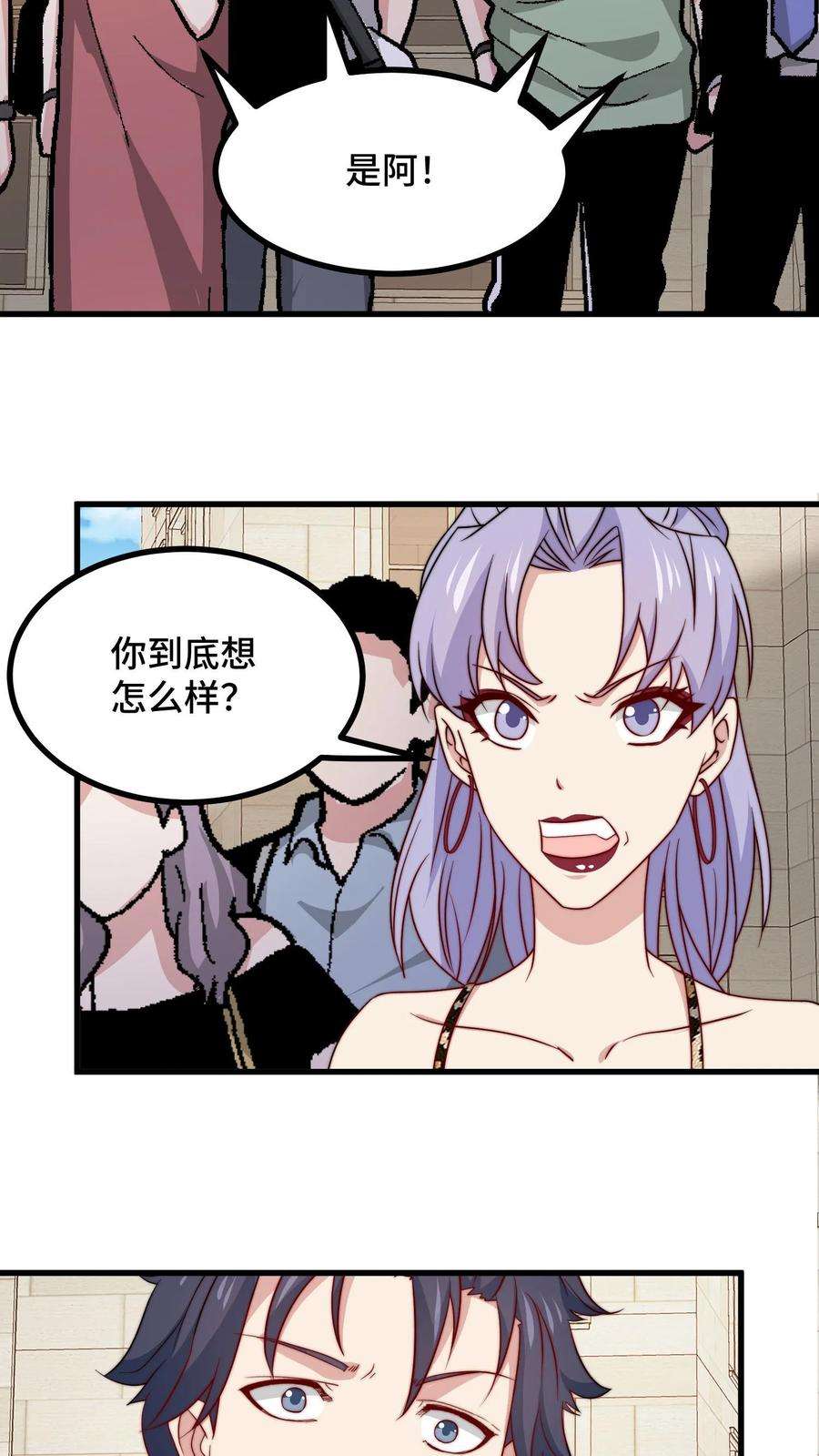 我一个史莱姆吊打巨龙很合理吧？漫画,第39话 自动上门的夏冰 16图