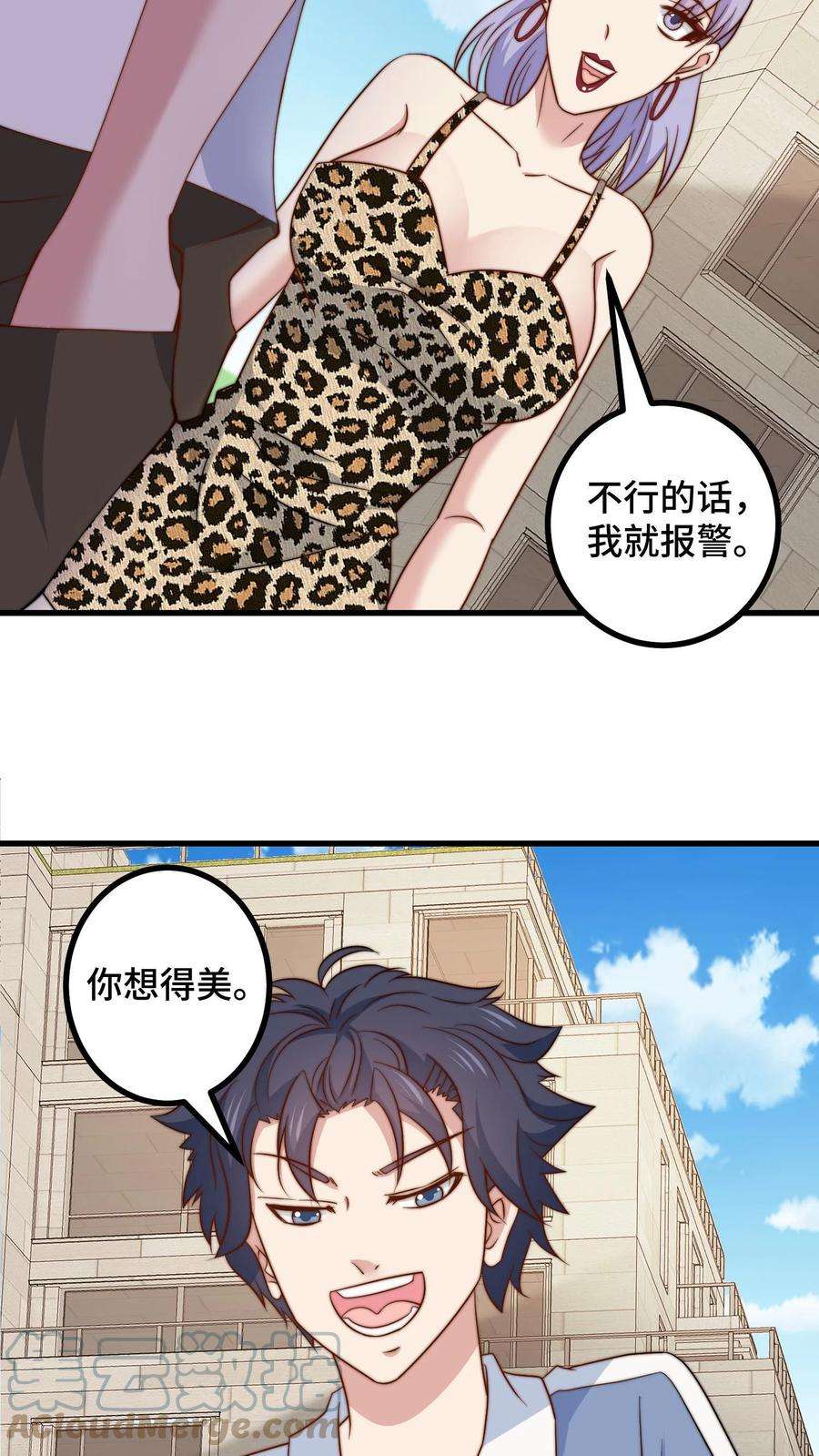 我一个史莱姆吊打巨龙很合理吧？漫画,第39话 自动上门的夏冰 3图