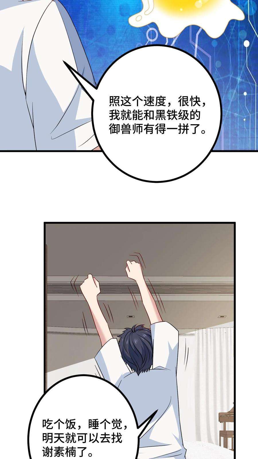 我一个史莱姆吊打巨龙很合理吧？漫画,第39话 自动上门的夏冰 32图