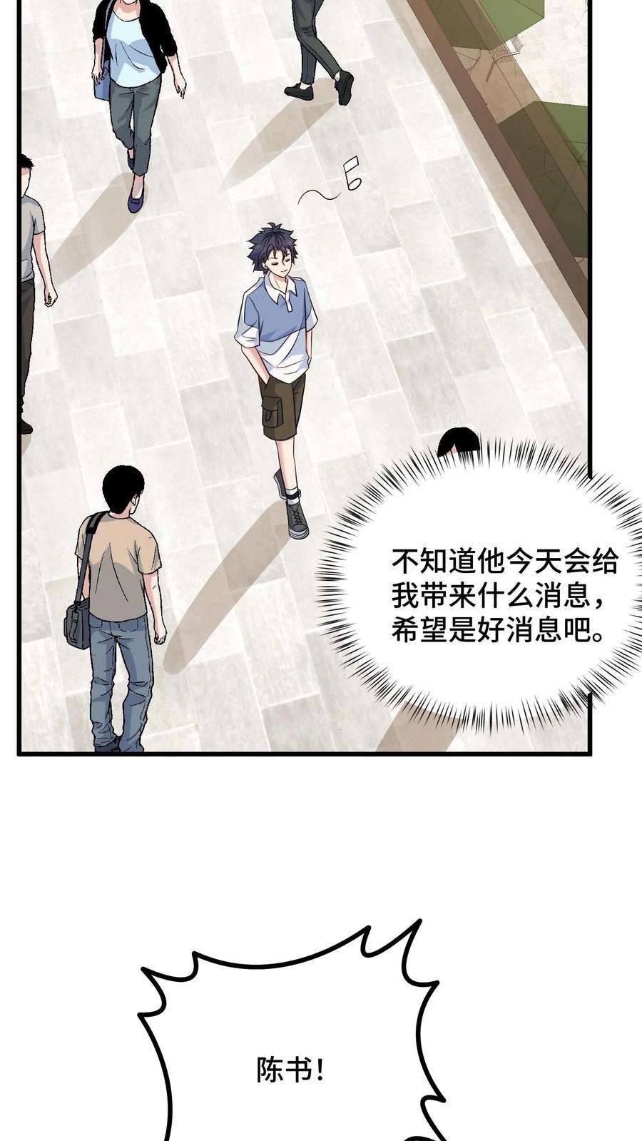 我一个史莱姆吊打巨龙很合理吧？漫画,第39话 自动上门的夏冰 34图