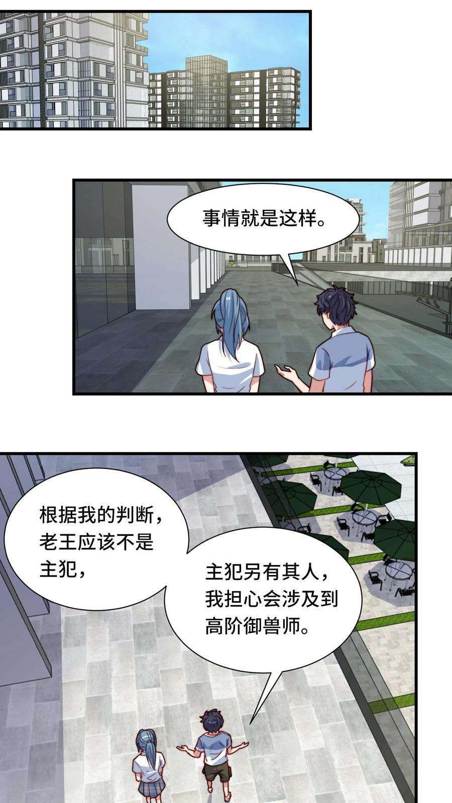 我一个史莱姆吊打巨龙很合理吧？漫画,第40话 叔有打手啦 8图