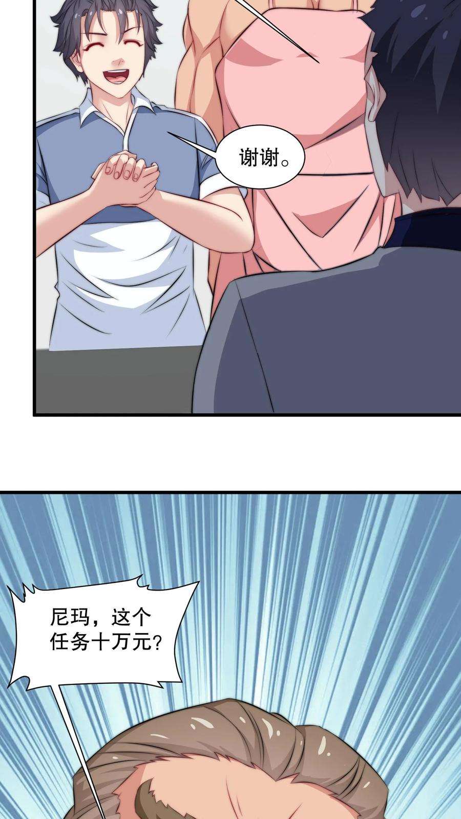 我一个史莱姆吊打巨龙很合理吧？漫画,第44话 叔大方，就多分你点钱吧！ 8图