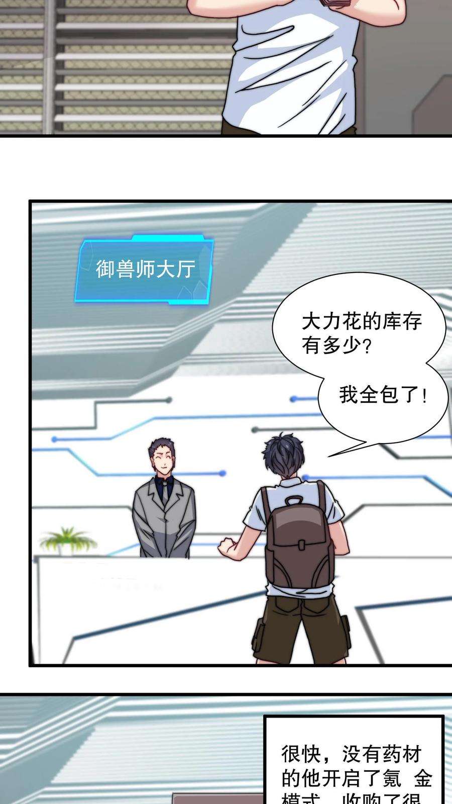 我一个史莱姆吊打巨龙很合理吧？漫画,第44话 叔大方，就多分你点钱吧！ 20图