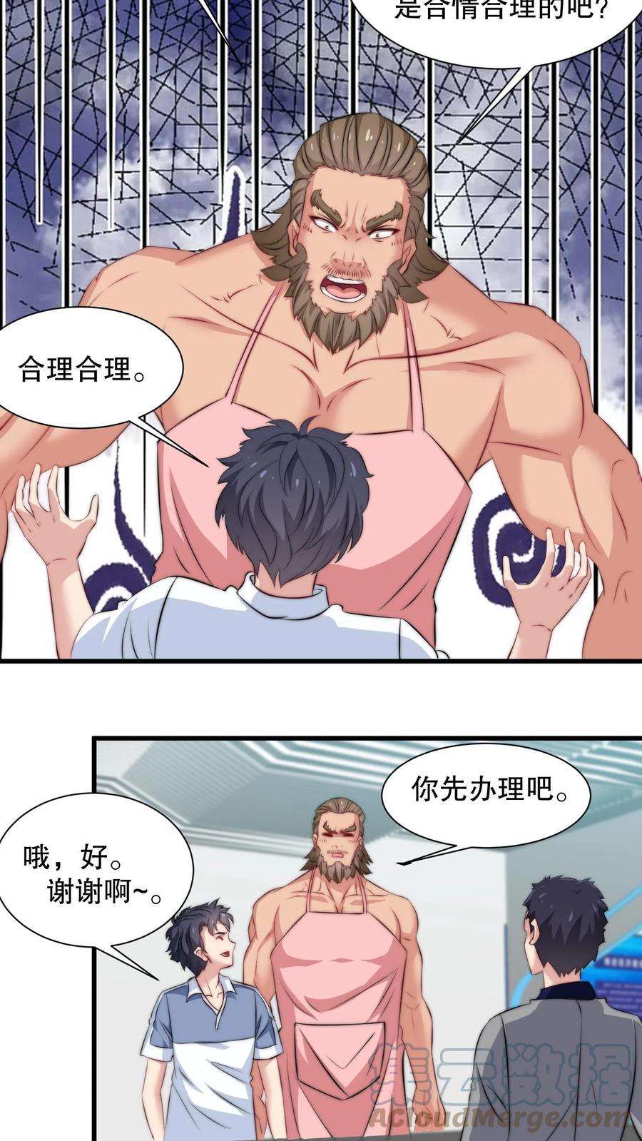 我一个史莱姆吊打巨龙很合理吧？漫画,第44话 叔大方，就多分你点钱吧！ 5图