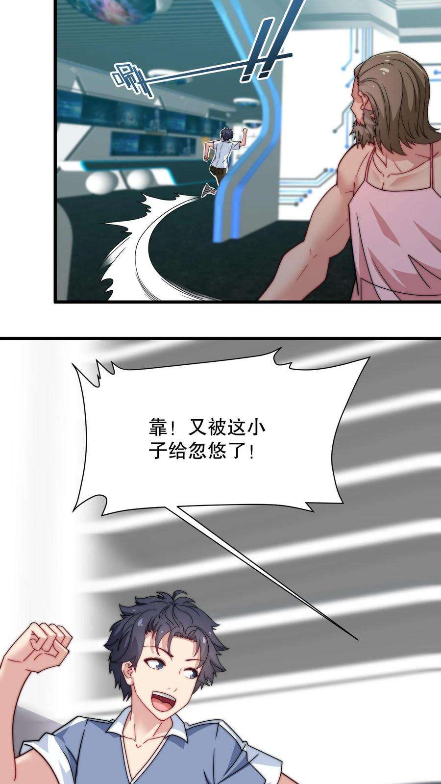 我一个史莱姆吊打巨龙很合理漫画,第44话 叔大方，就多分你点钱吧！ 16图