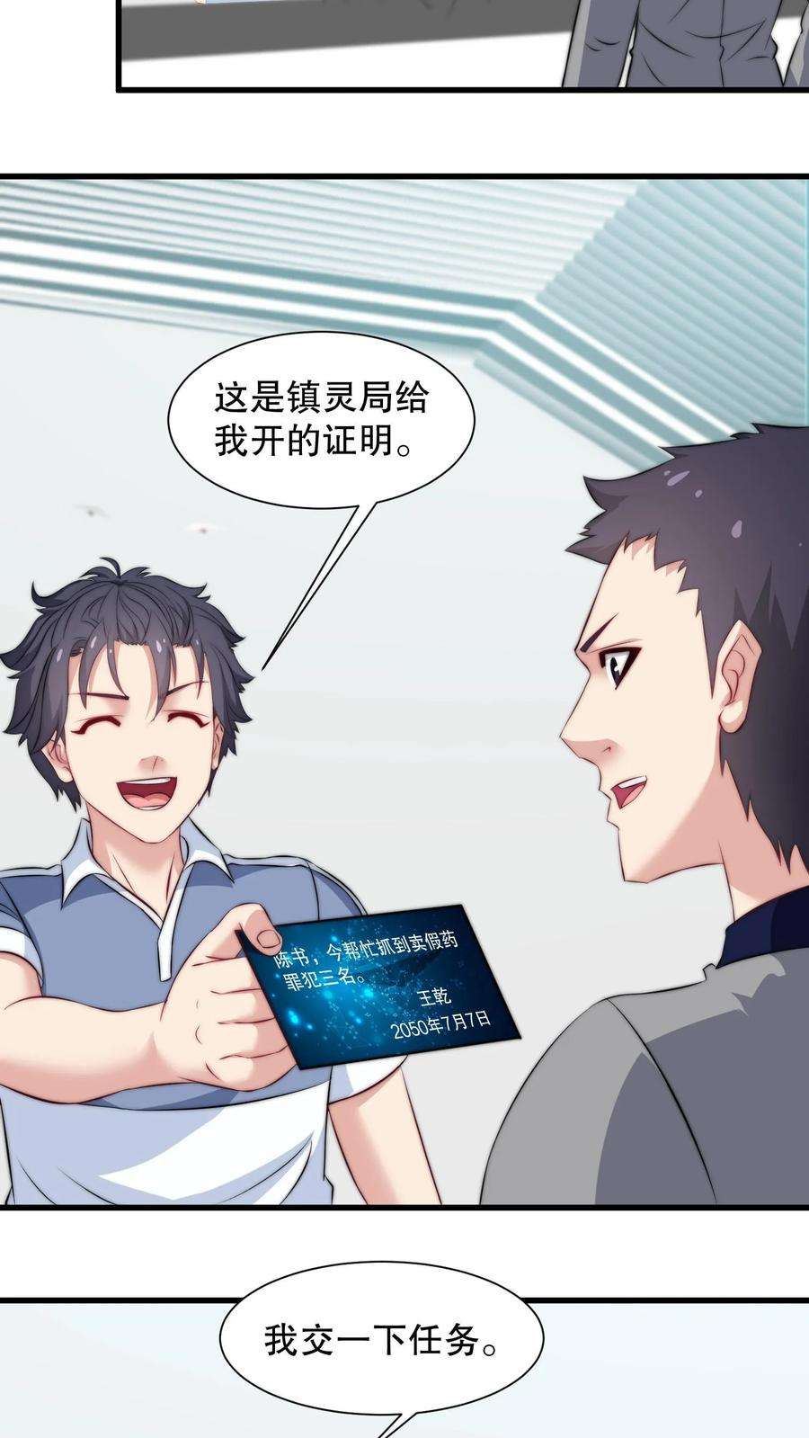 我一个史莱姆吊打巨龙很合理吧？漫画,第44话 叔大方，就多分你点钱吧！ 6图