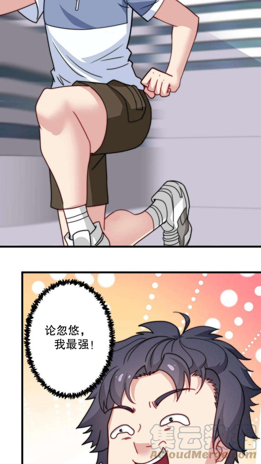 我一个史莱姆吊打巨龙很合理吧？漫画,第44话 叔大方，就多分你点钱吧！ 17图