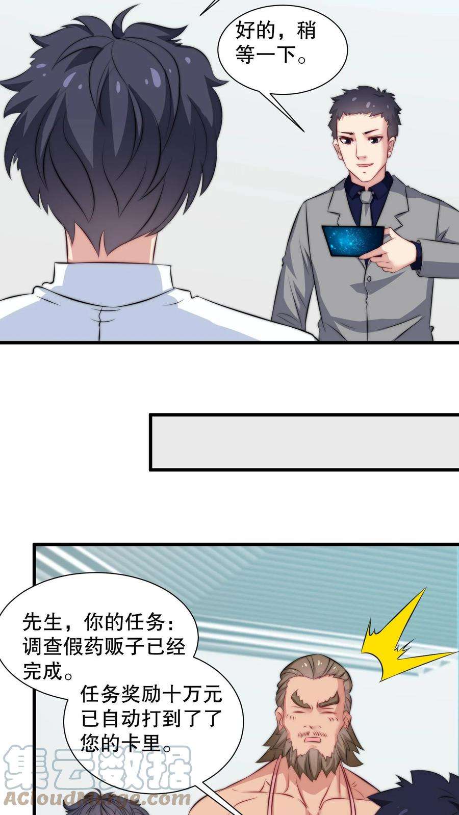 我一个史莱姆吊打巨龙很合理吧？漫画,第44话 叔大方，就多分你点钱吧！ 7图