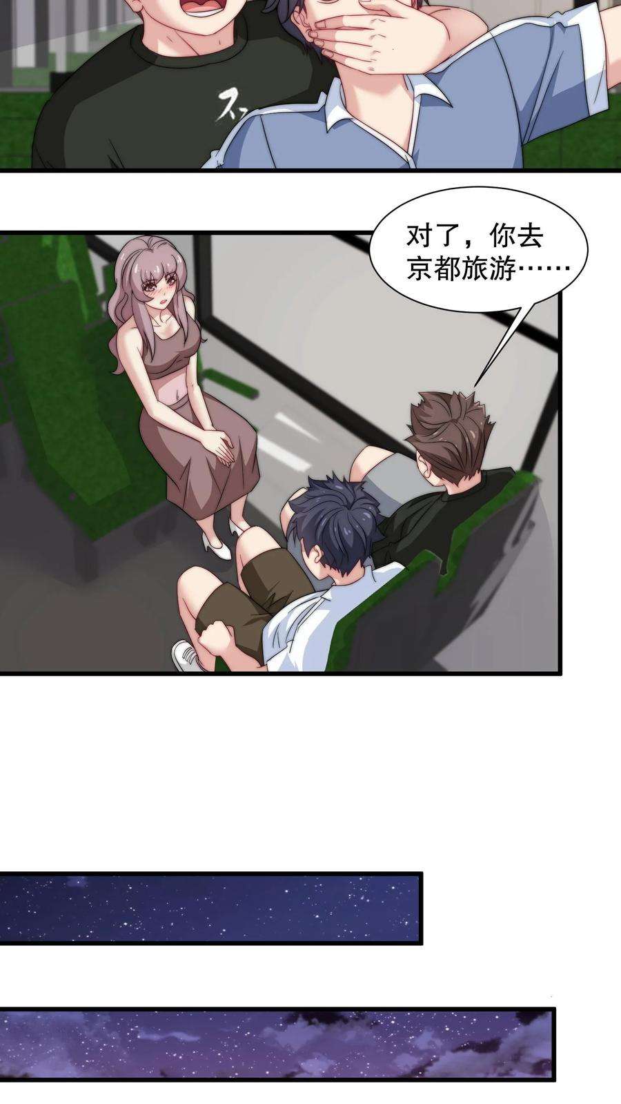 我一个史莱姆吊打巨龙很合理吧？漫画,第46话 说没看见就没看见 14图