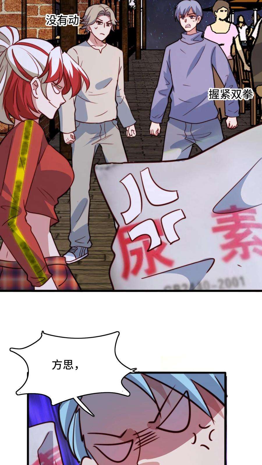 我一个史莱姆吊打巨龙很合理吧？漫画,第47话 这个就叫默契！ 24图