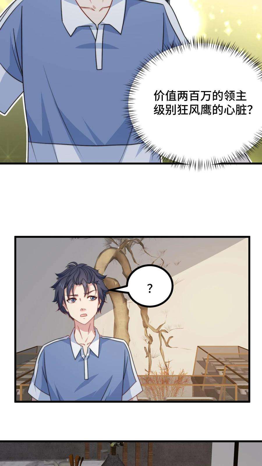 我一个史莱姆吊打巨龙很合理吧？漫画,第48话 叔还打不过菜鸟 24图