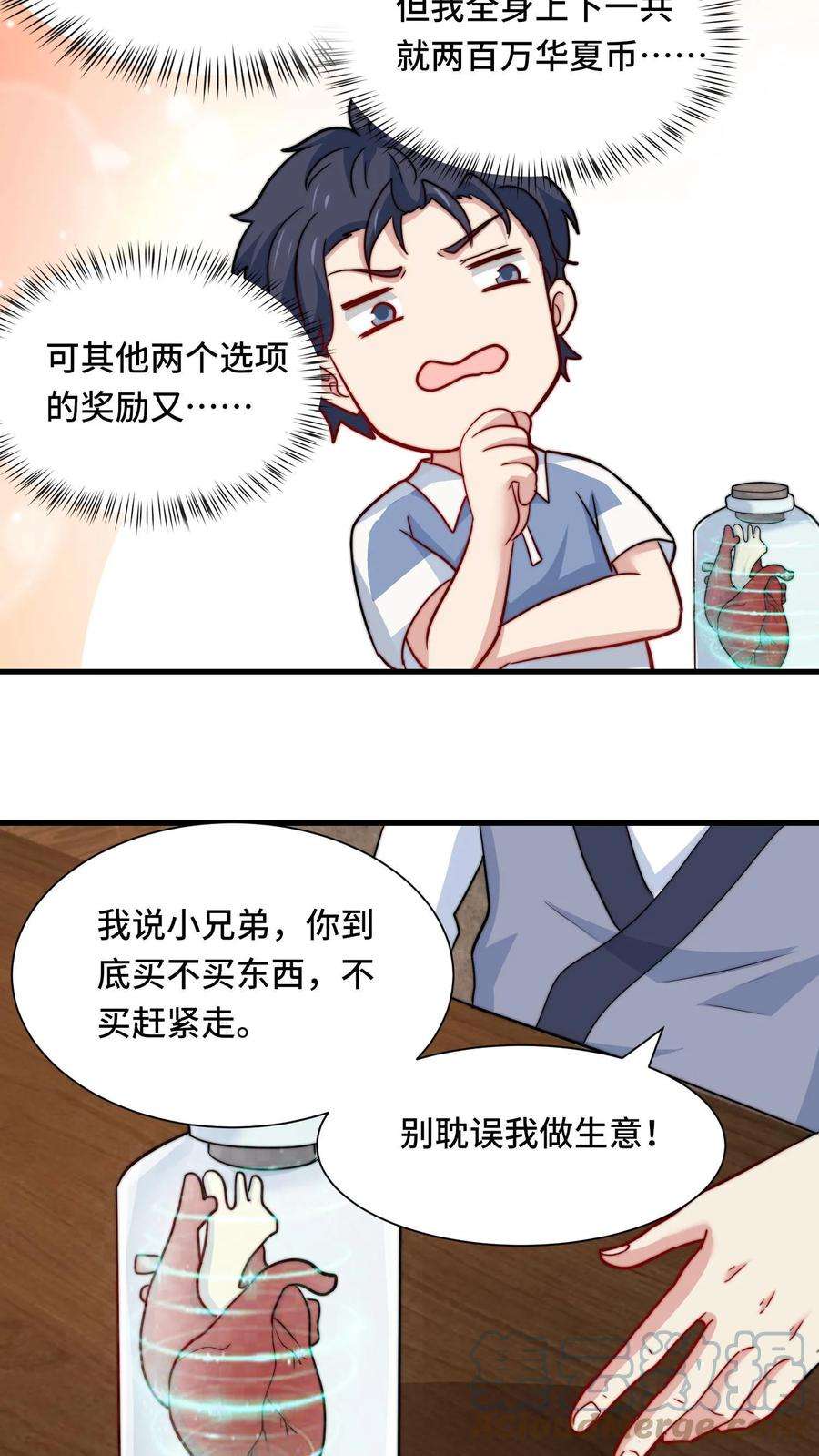 我一个史莱姆吊打巨龙很合理吧？漫画,第49话 氪金玩家就是爽 3图