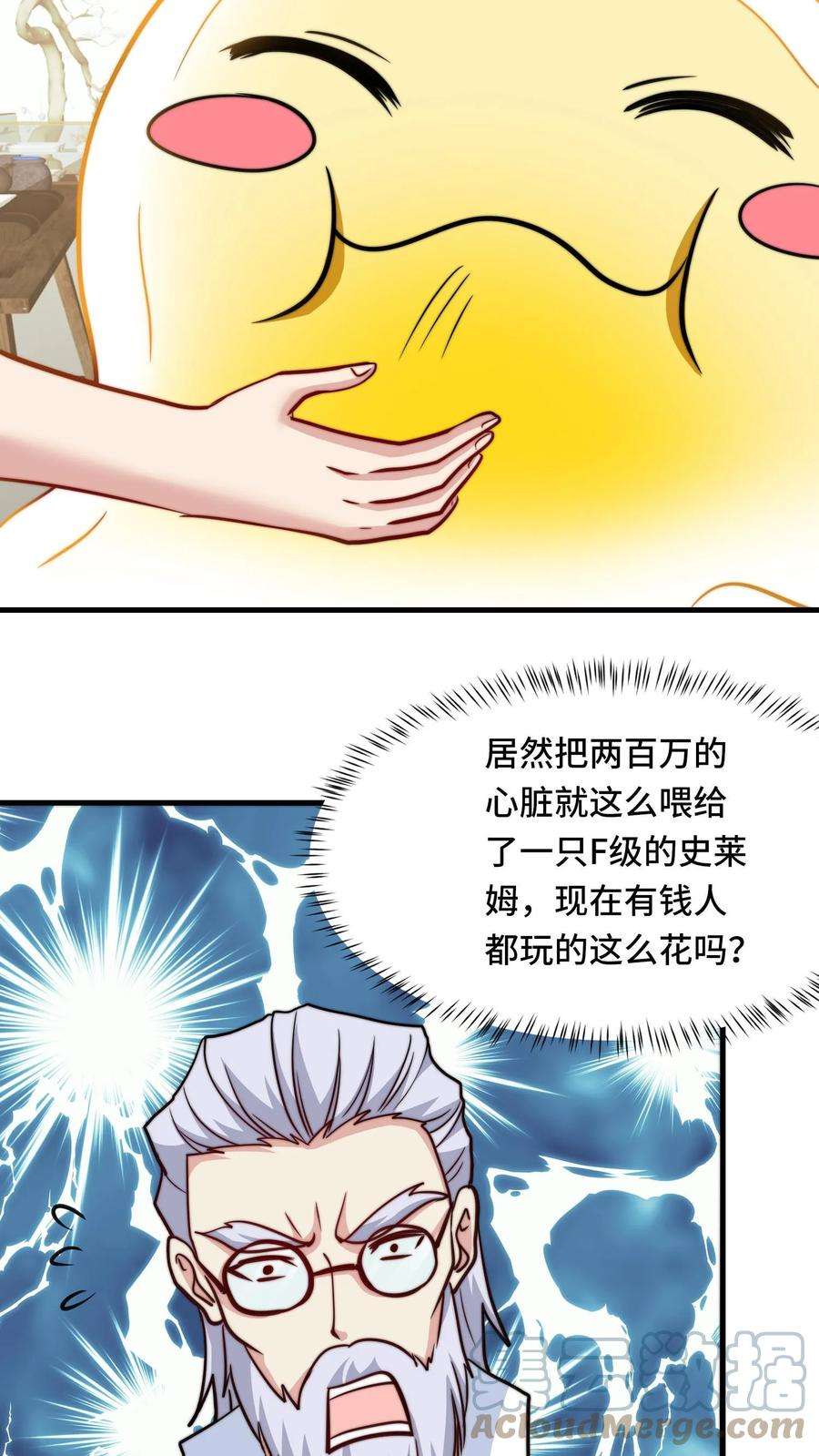 我一个史莱姆吊打巨龙很合理吧？漫画,第49话 氪金玩家就是爽 11图