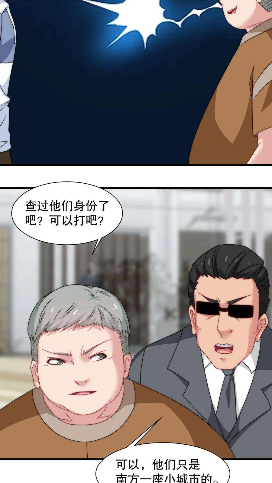 我一个史莱姆吊打巨龙很合理漫画,第50话 吊打你就是在尊重你 16图