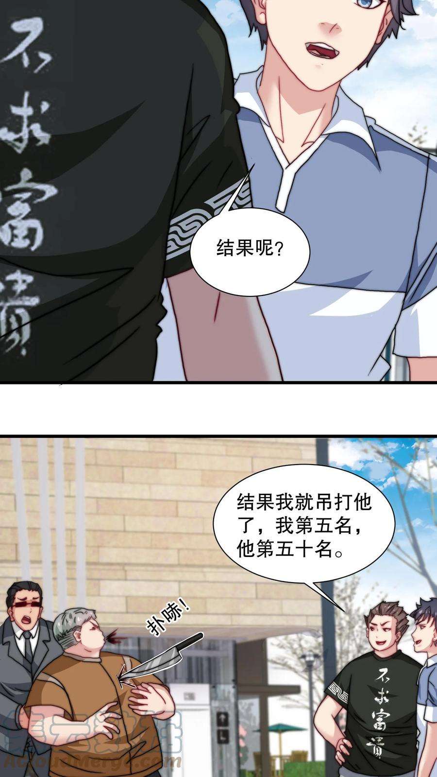 我一个史莱姆吊打巨龙很合理漫画,第50话 吊打你就是在尊重你 7图