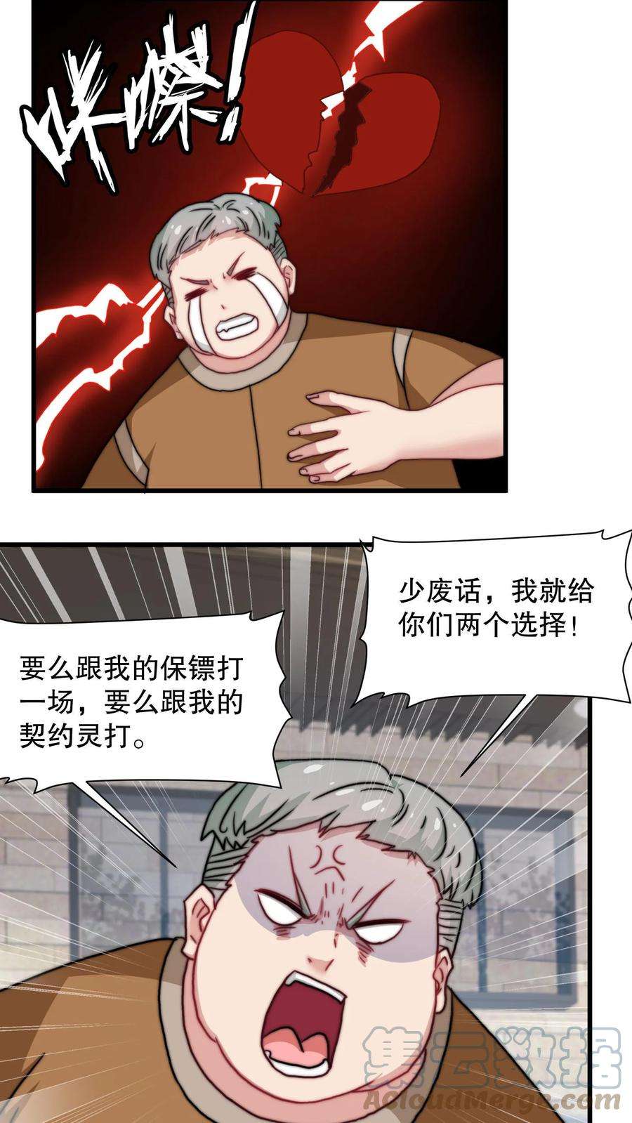 我一个史莱姆吊打巨龙很合理漫画,第50话 吊打你就是在尊重你 9图