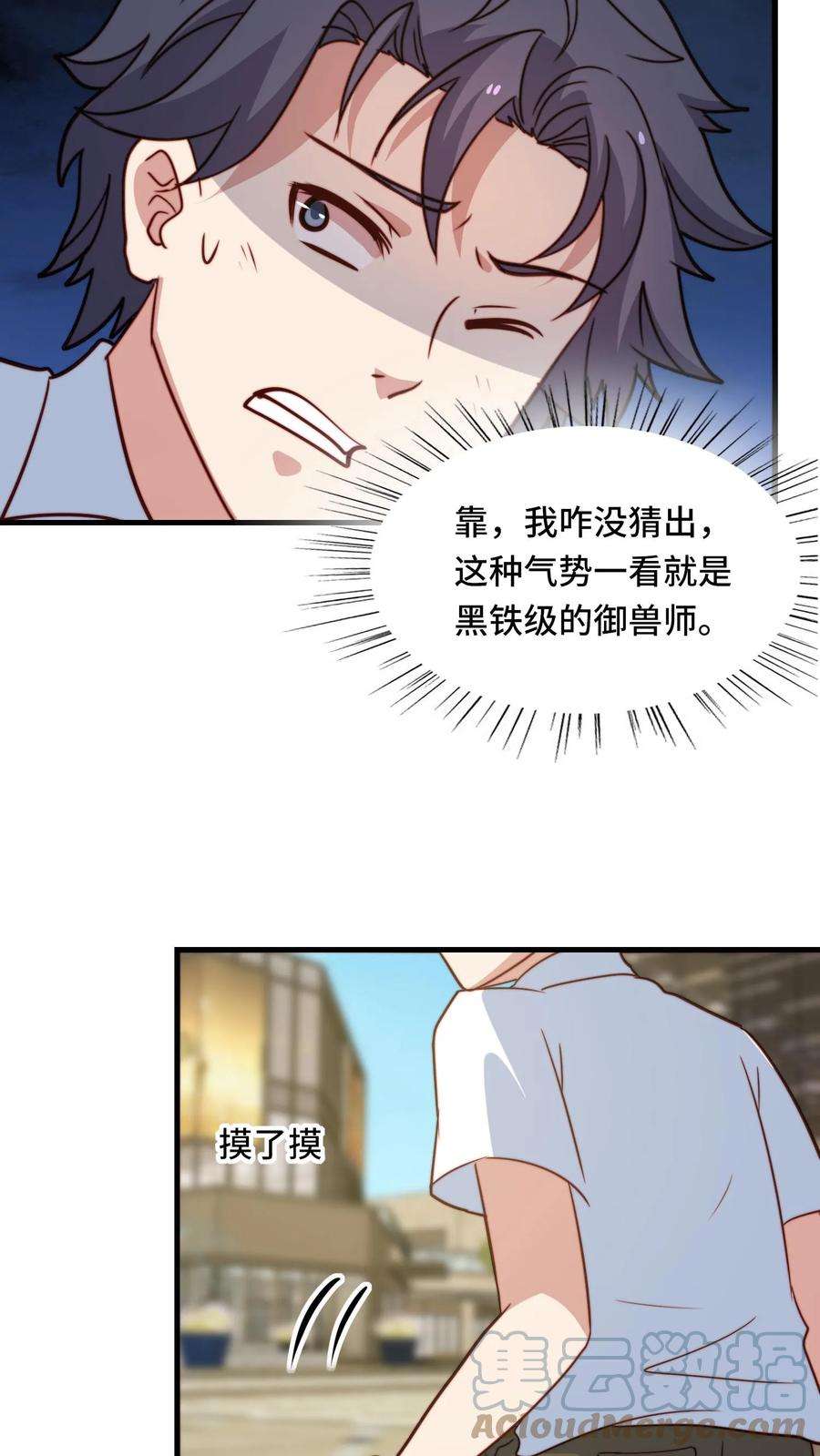 我一个史莱姆吊打巨龙很合理漫画,第52话 猪太贵了！ 17图