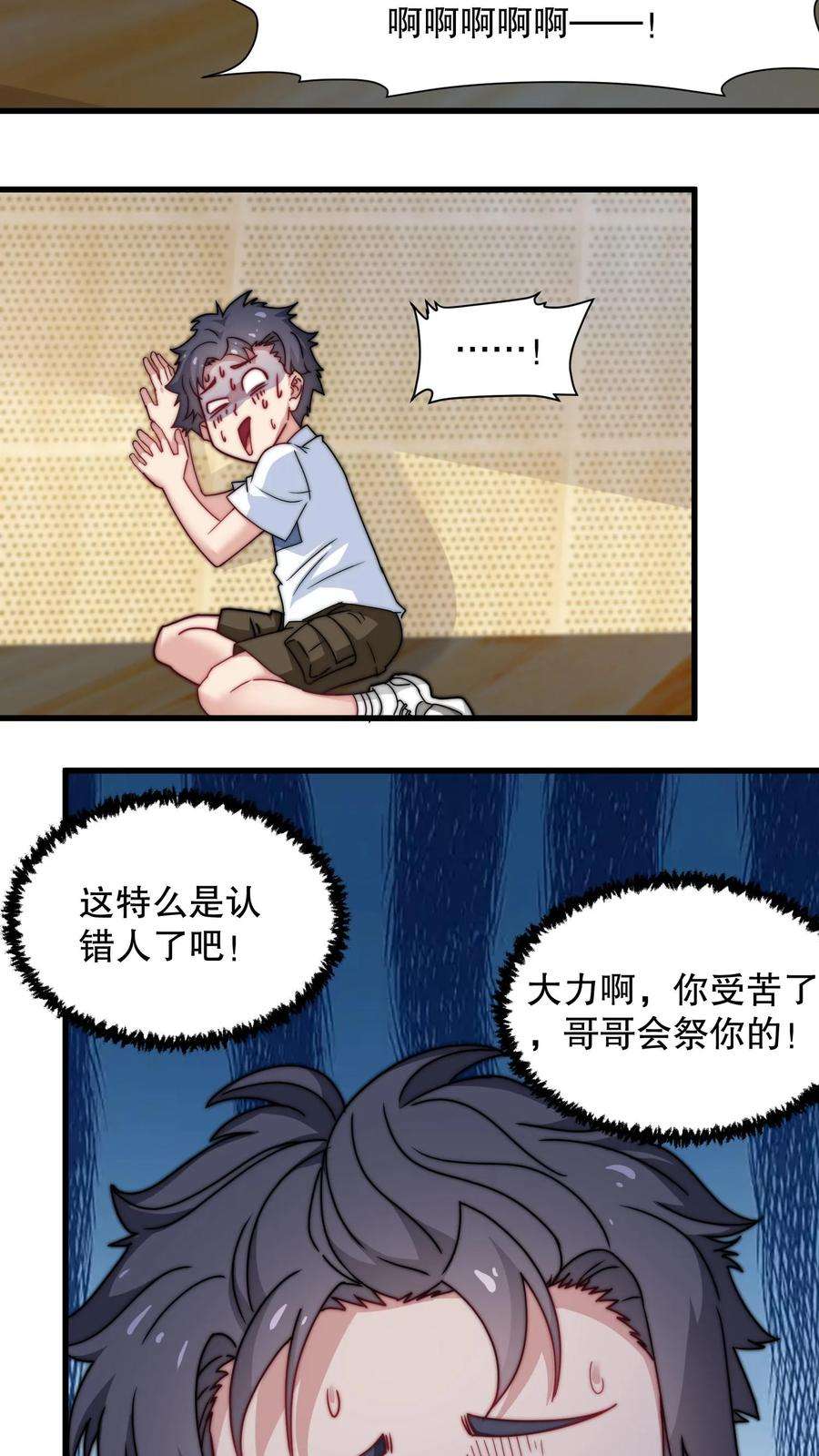 我一个史莱姆吊打巨龙很合理漫画,第53话 大哥，你打我吧，我有罪…… 14图