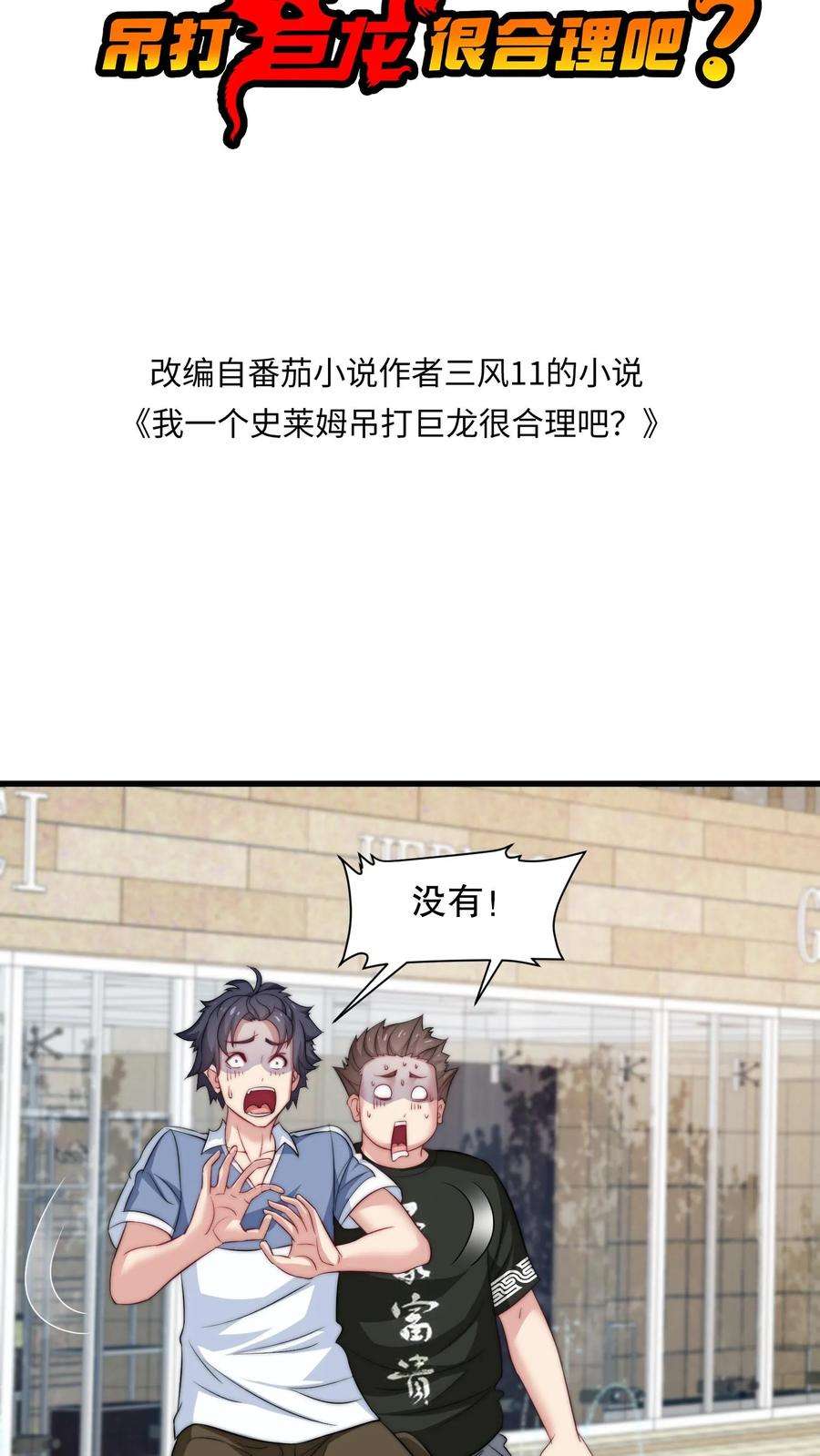 我一个史莱姆吊打巨龙很合理漫画,第53话 大哥，你打我吧，我有罪…… 2图