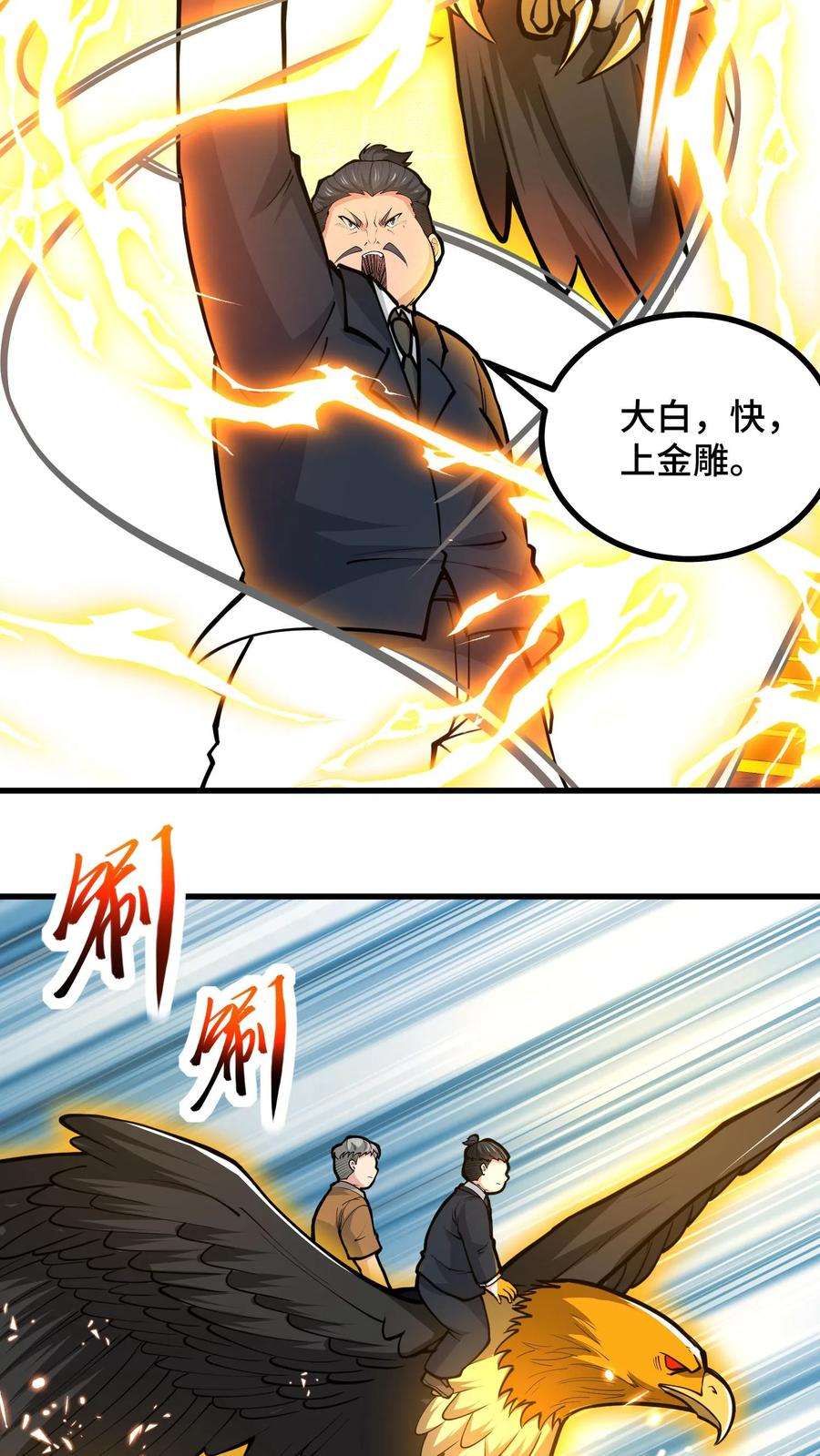 我一个史莱姆吊打巨龙很合理漫画,第54话 现在吐血的人不是叔了 20图