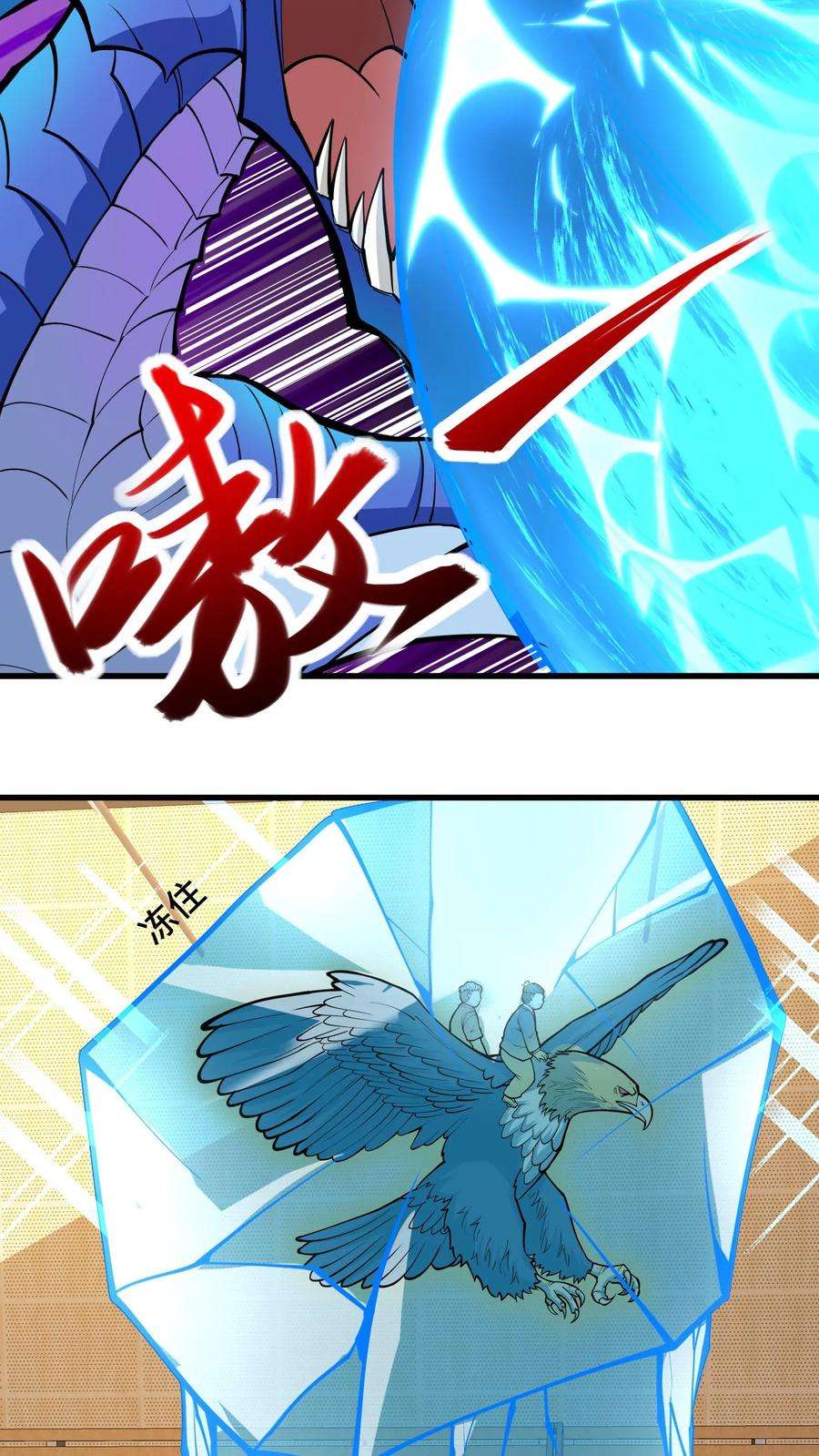 我一个史莱姆吊打巨龙很合理漫画,第54话 现在吐血的人不是叔了 24图