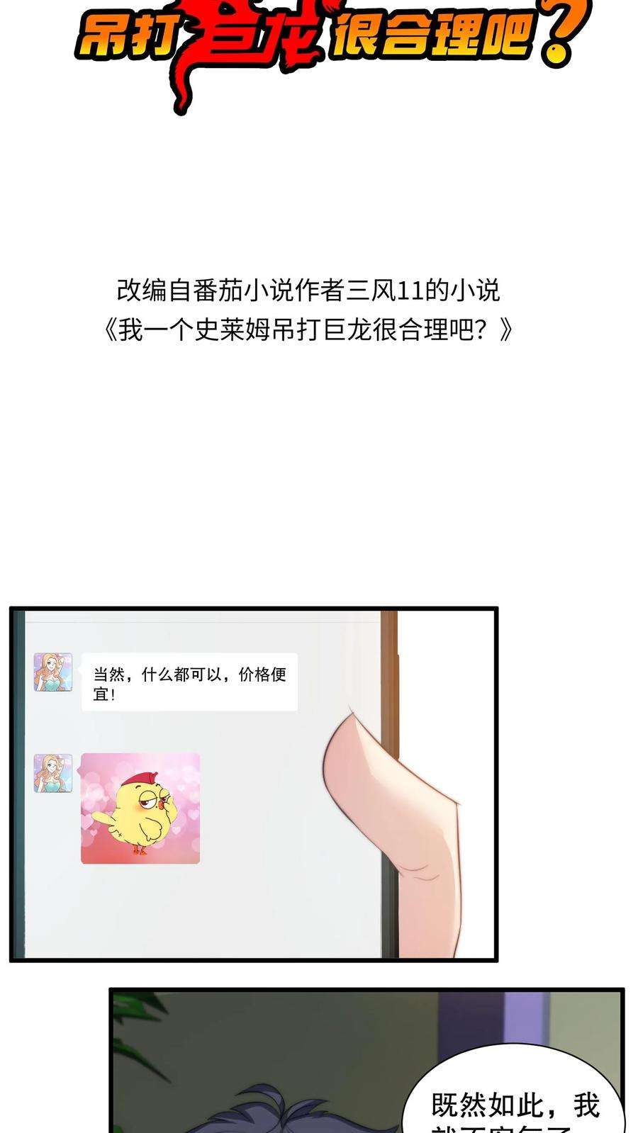 我一个史莱姆吊打巨龙很合理漫画,第56话 这就是普度众生的感觉吗？ 2图