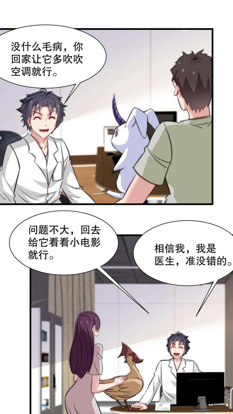 我一个史莱姆吊打巨龙很合理漫画,第56话 这就是普度众生的感觉吗？ 8图