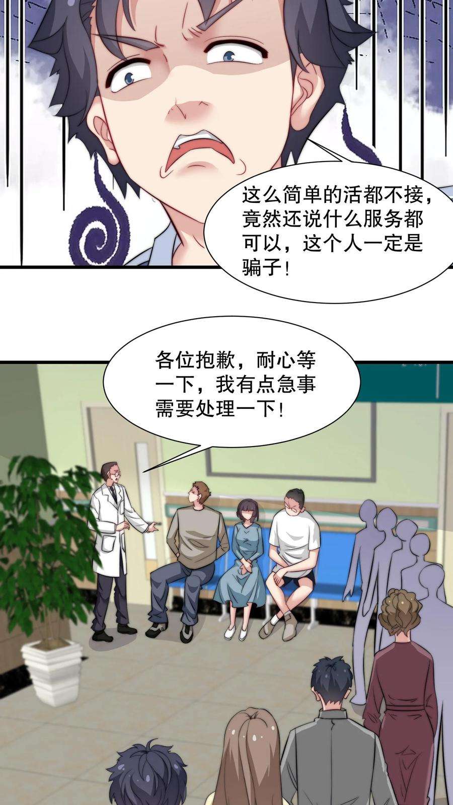 我一个史莱姆吊打巨龙很合理漫画,第56话 这就是普度众生的感觉吗？ 4图