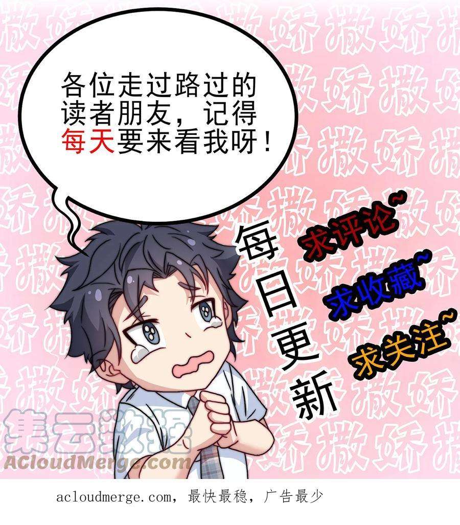 我一个史莱姆吊打巨龙很合理漫画,第56话 这就是普度众生的感觉吗？ 25图