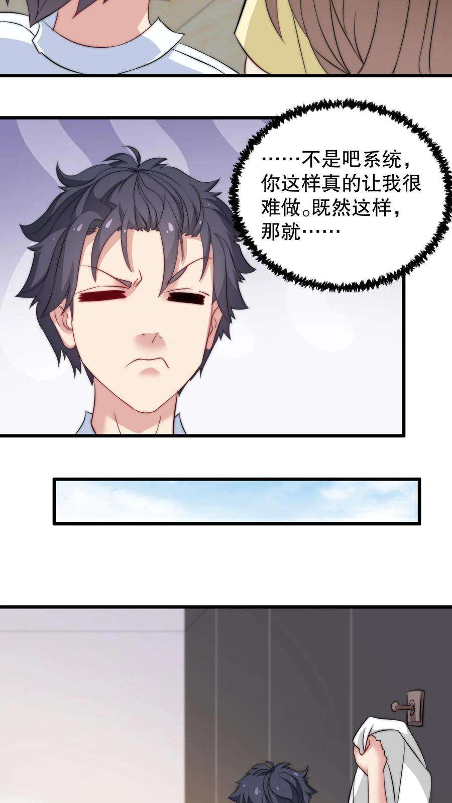 我一个史莱姆吊打巨龙很合理漫画,第56话 这就是普度众生的感觉吗？ 6图