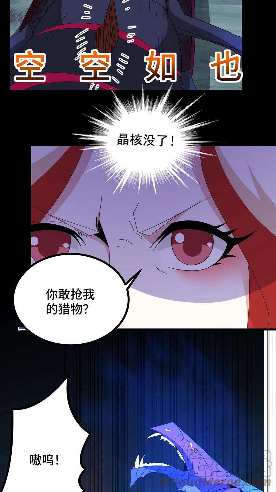 我一个史莱姆吊打巨龙很合理漫画,第60话 叔的跑路经验丰富 23图