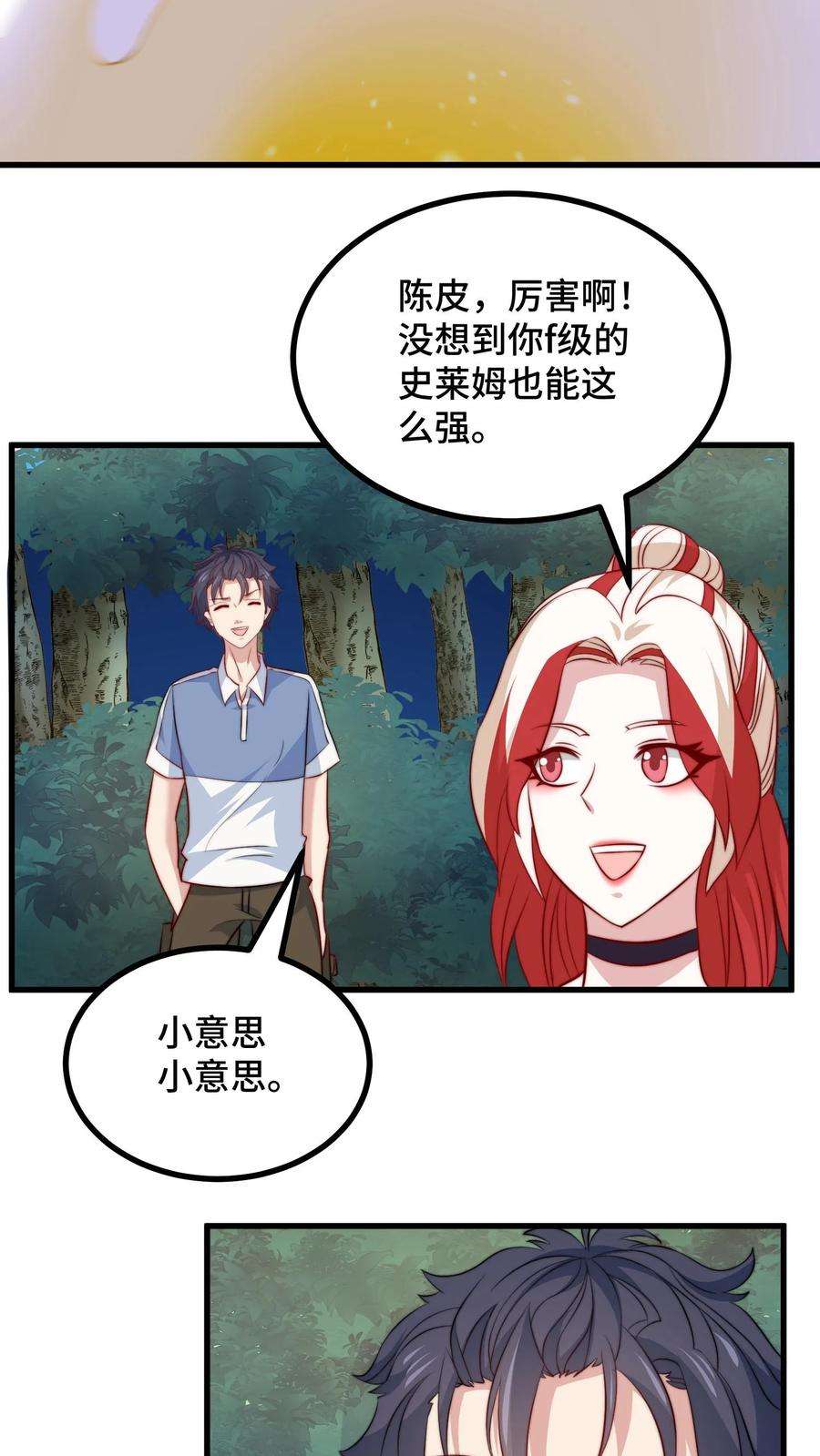 我一个史莱姆吊打巨龙很合理漫画,第60话 叔的跑路经验丰富 4图