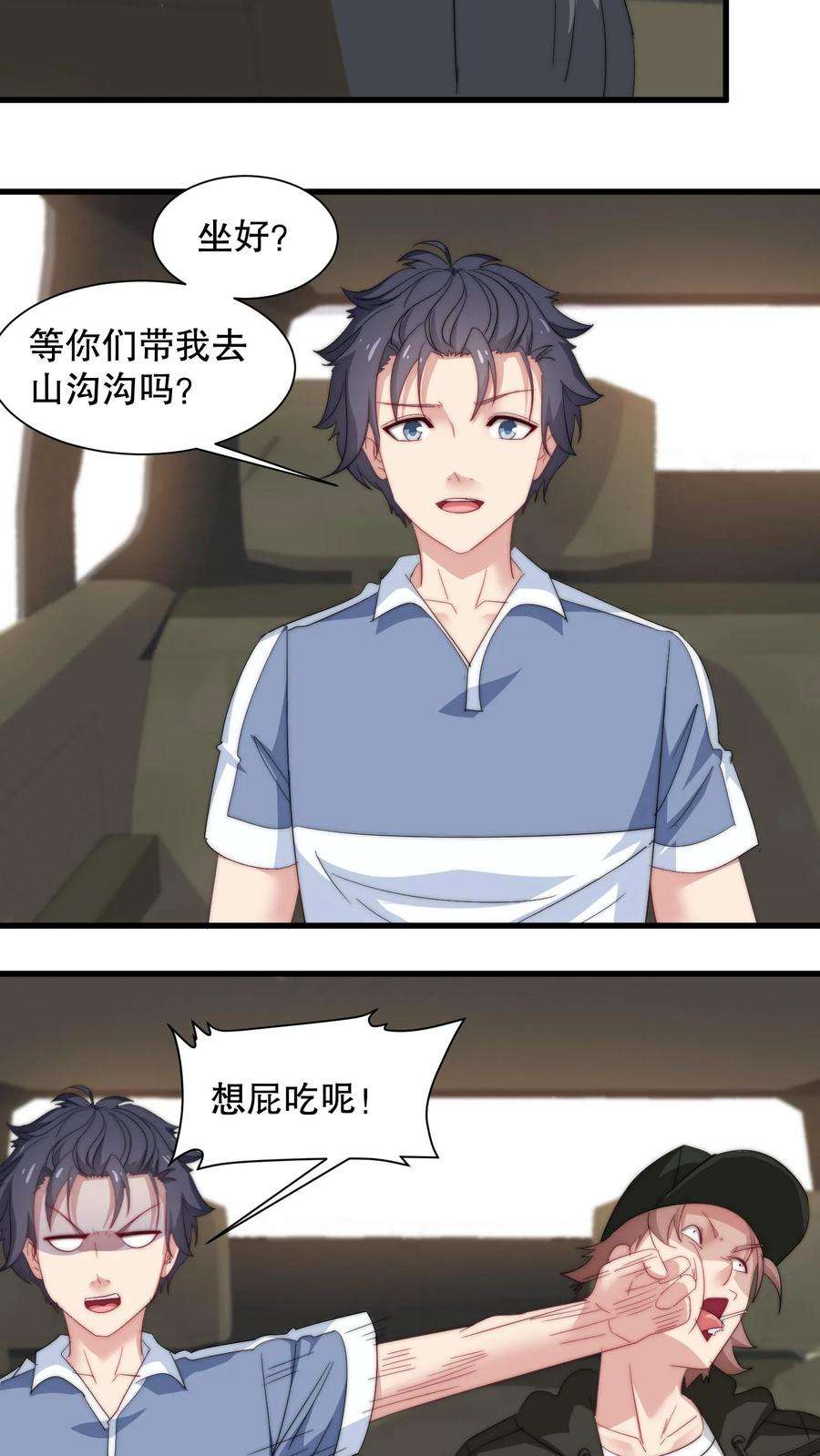 我一个史莱姆吊打巨龙很合理吧？漫画,第62话 你们是猴子派来的逗比吗？ 8图