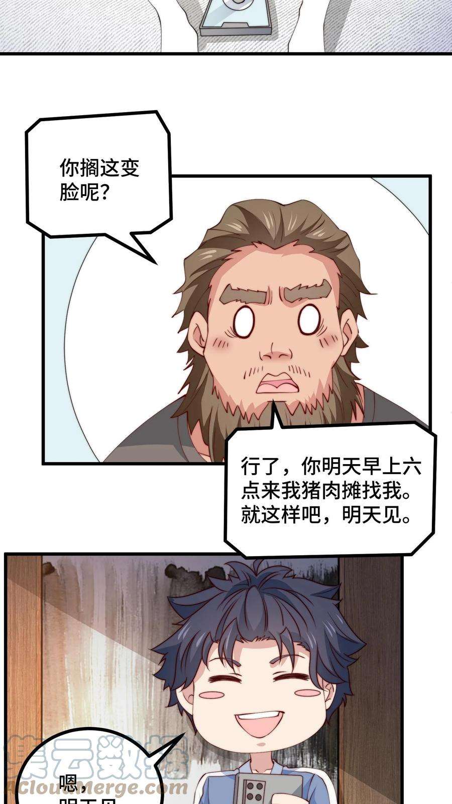 我一个史莱姆吊打巨龙很合理吧？漫画,第63话 做什么研究？被人研究 25图