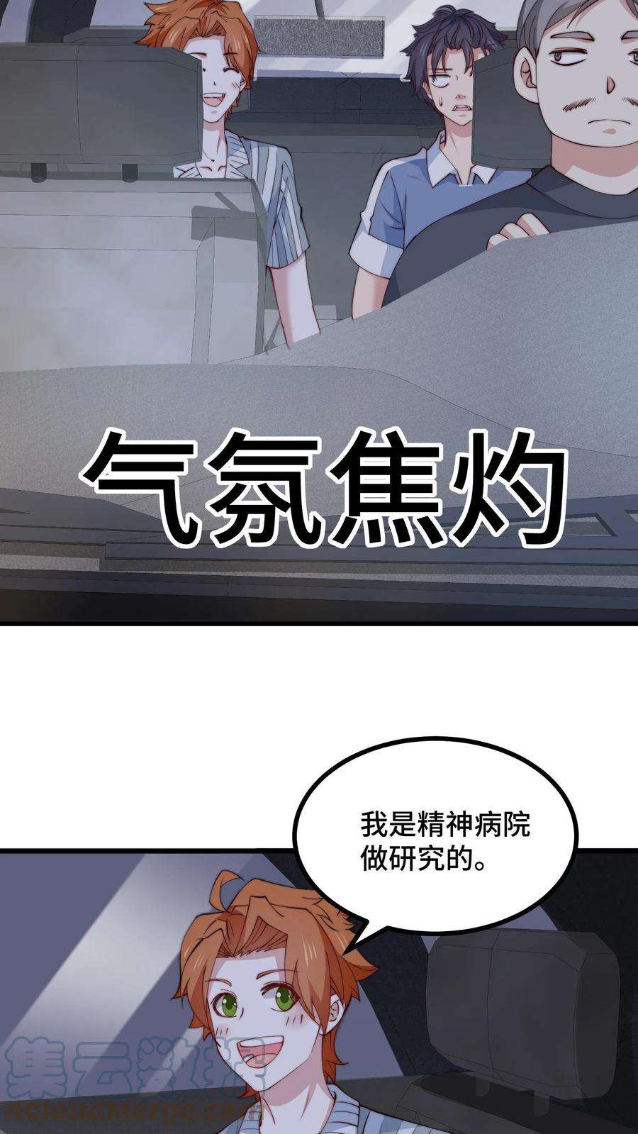 我一个史莱姆吊打巨龙很合理吧？漫画,第63话 做什么研究？被人研究 5图