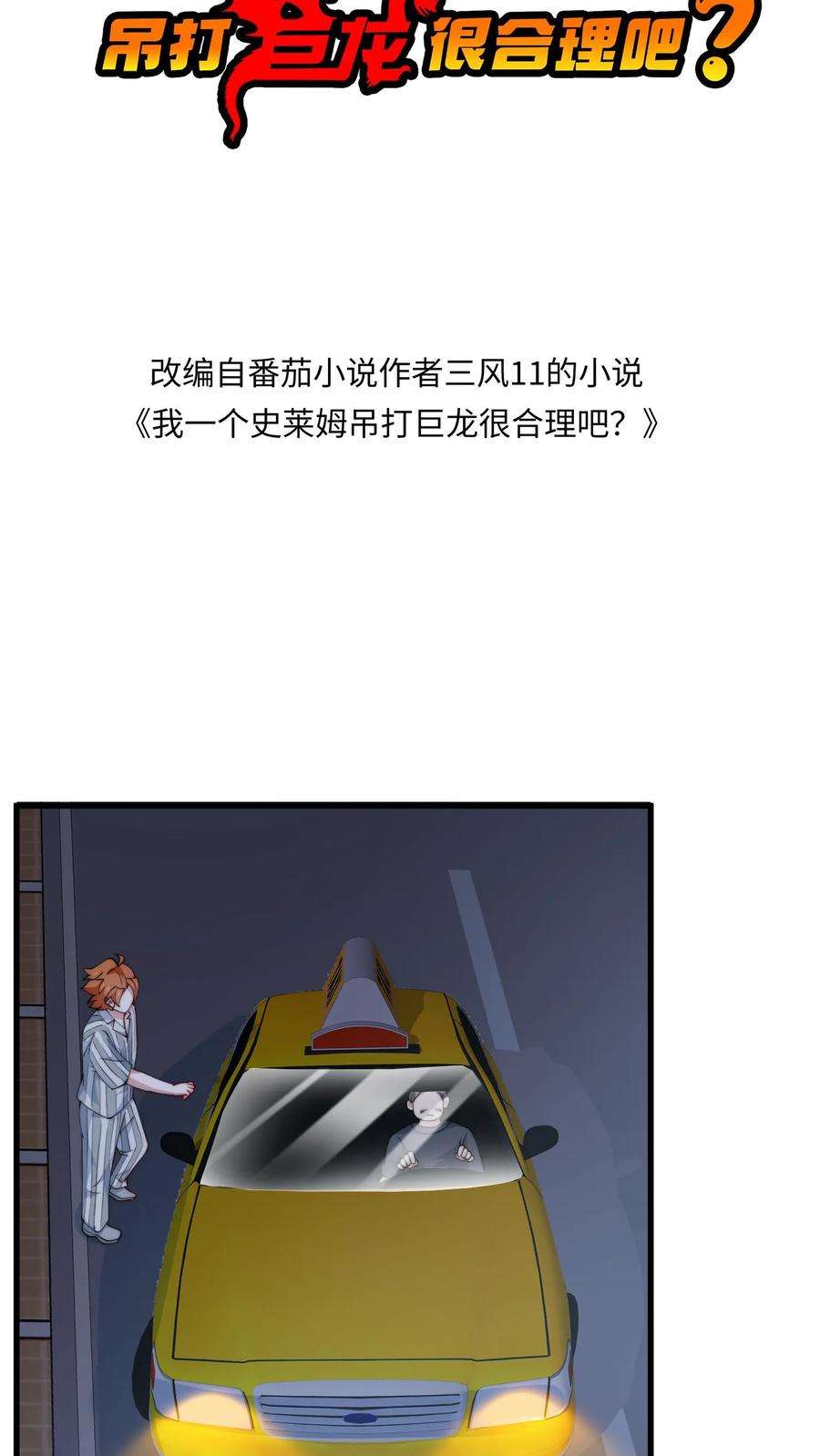 我一个史莱姆吊打巨龙很合理吧？漫画,第63话 做什么研究？被人研究 2图