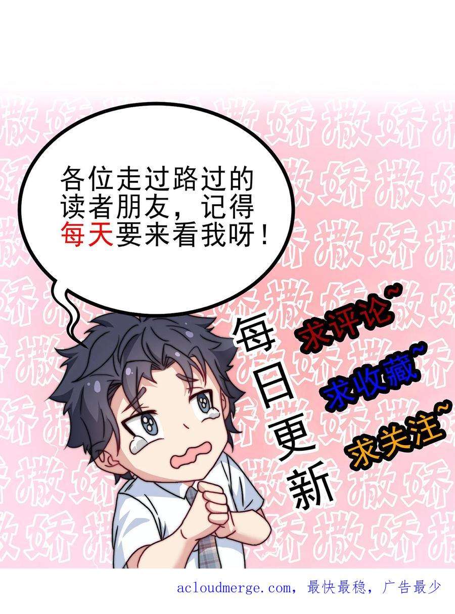 我一个史莱姆吊打巨龙很合理吧？漫画,第63话 做什么研究？被人研究 36图