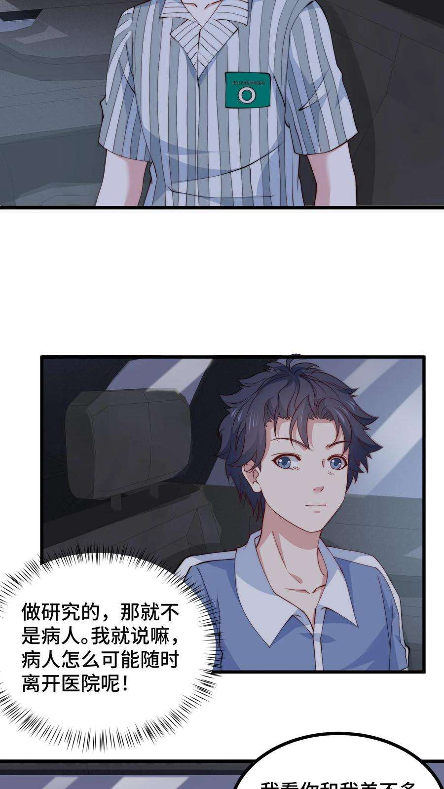 我一个史莱姆吊打巨龙很合理吧？漫画,第63话 做什么研究？被人研究 6图