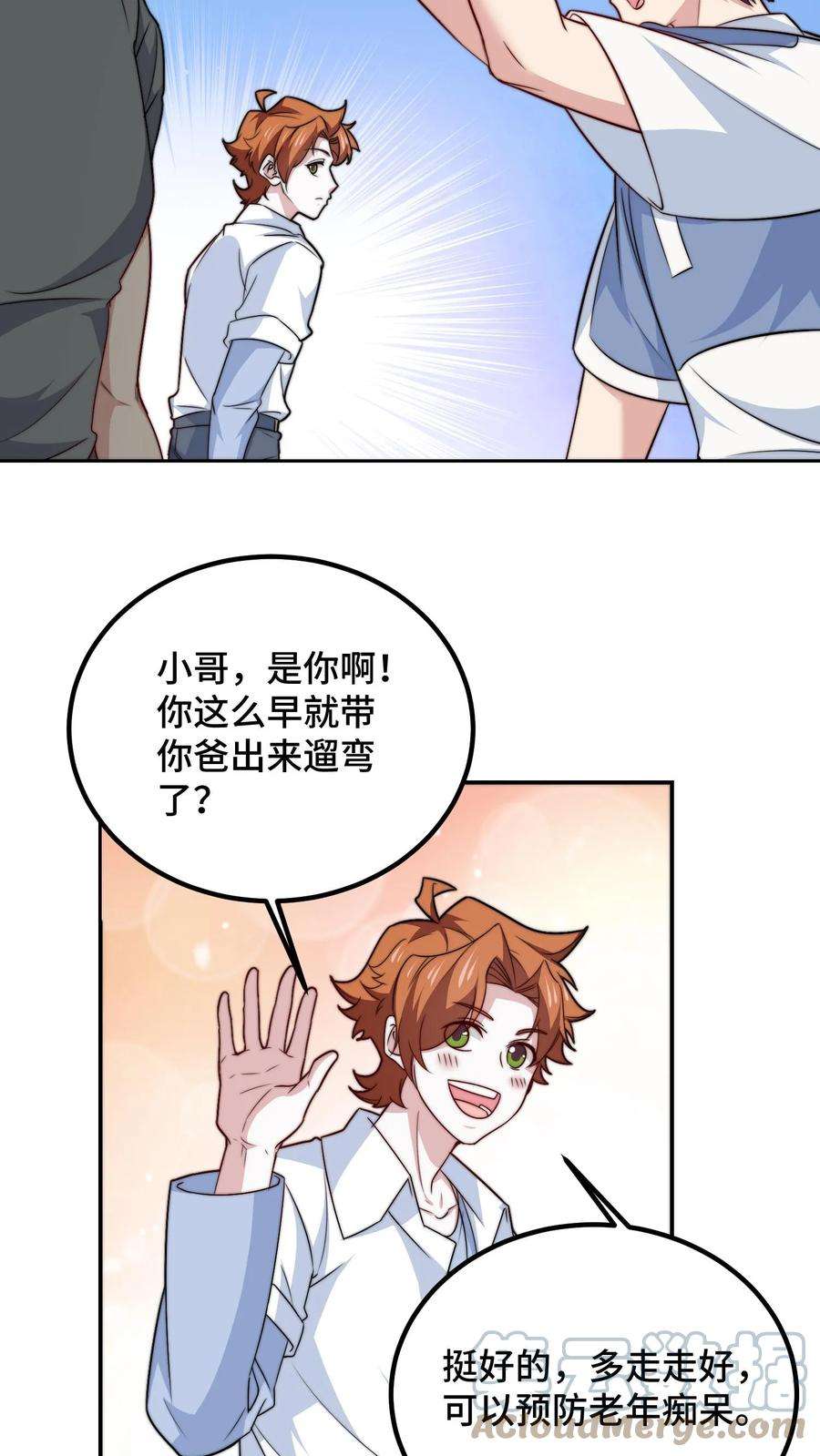 我一个史莱姆吊打巨龙很合理吧？漫画,第64话 开门查水表 15图