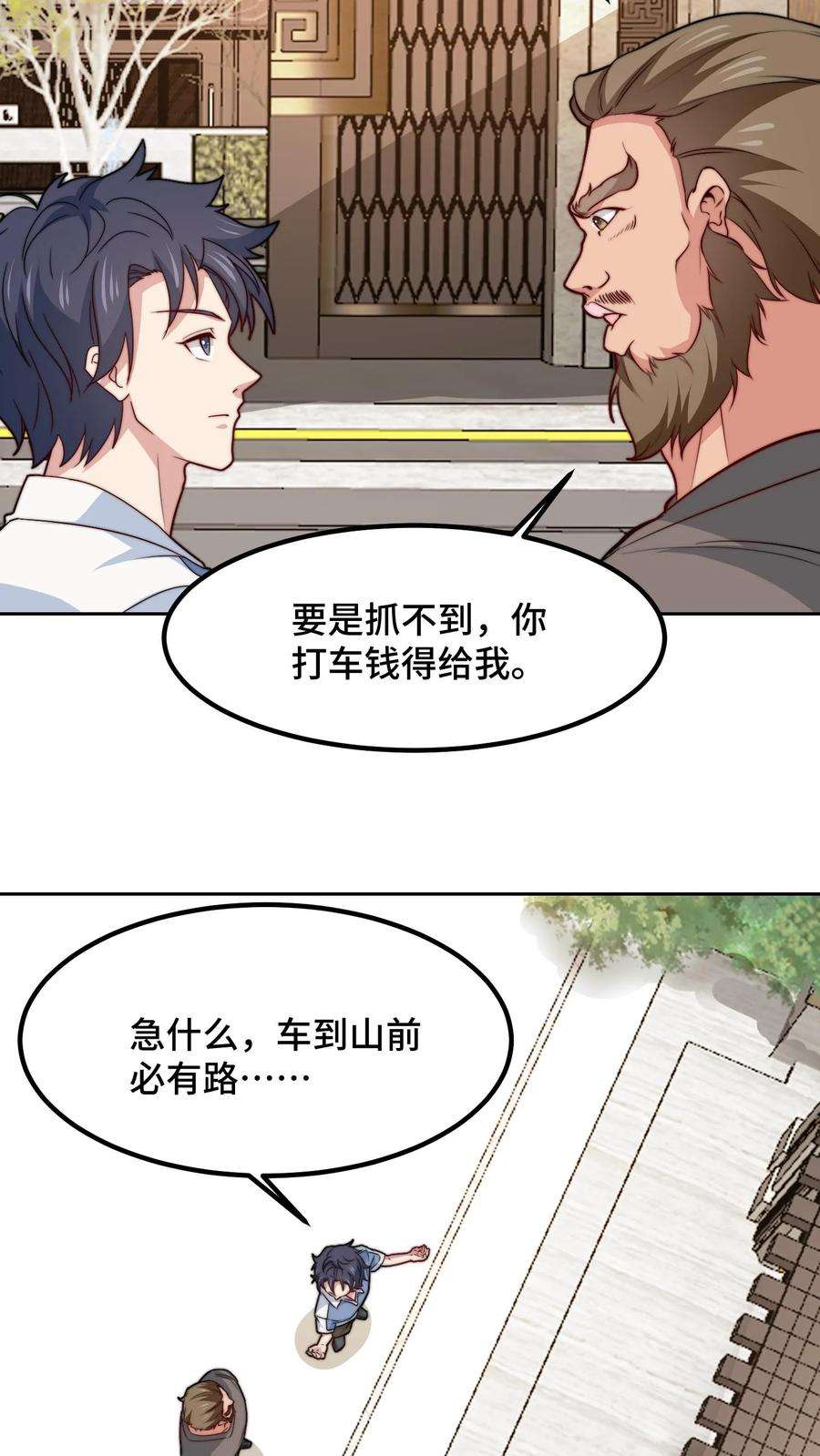 我一个史莱姆吊打巨龙很合理吧？漫画,第64话 开门查水表 12图