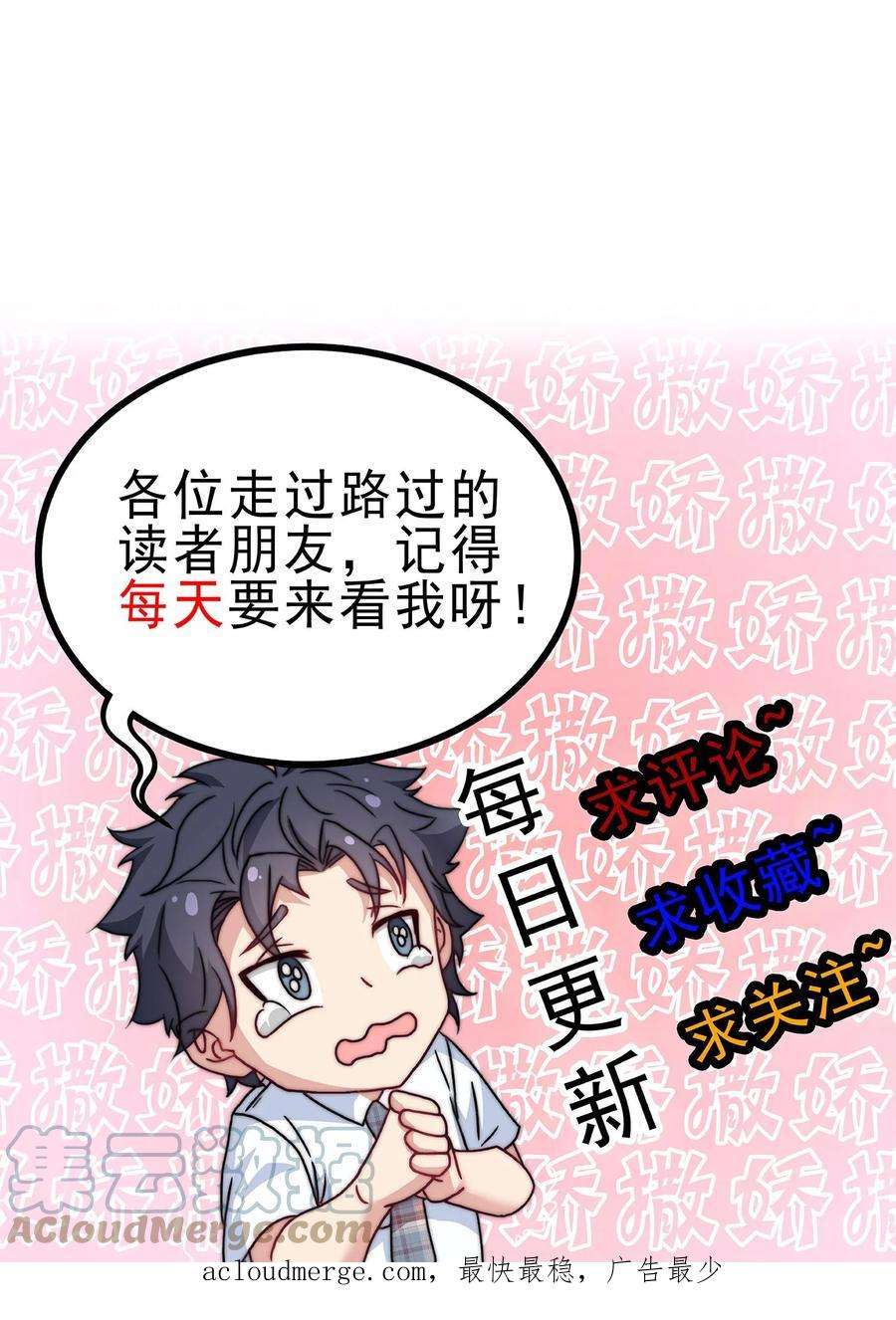 我一个史莱姆吊打巨龙很合理吧？漫画,第64话 开门查水表 31图