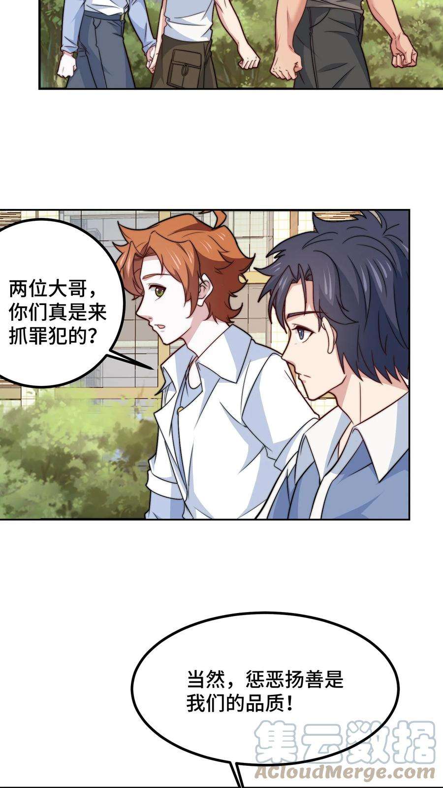 我一个史莱姆吊打巨龙很合理吧？漫画,第64话 开门查水表 21图