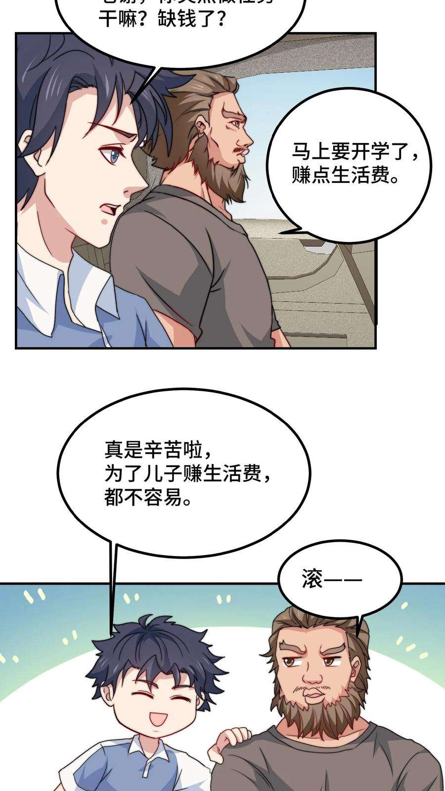 我一个史莱姆吊打巨龙很合理吧？漫画,第64话 开门查水表 4图