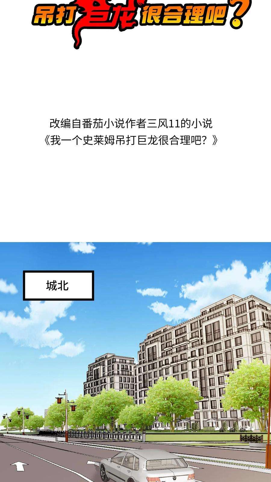 我一个史莱姆吊打巨龙很合理吧？漫画,第64话 开门查水表 2图