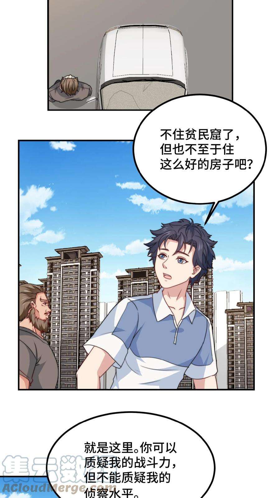 我一个史莱姆吊打巨龙很合理吧？漫画,第64话 开门查水表 7图